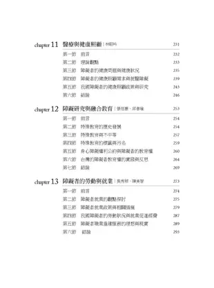 障礙研究與社會政策