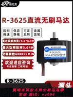 {公司貨 最低價}新永泰R-3625BLDC微型直流無刷調速電機小型高速馬達12V24V大功率