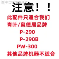 在飛比找蝦皮購物優惠-12.30 新款熱賣 青葉P290/P290B/PW300機