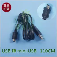 在飛比找Yahoo!奇摩拍賣優惠-【漾屏屋】USB 轉 Mini USB 充電線 傳輸線 行動