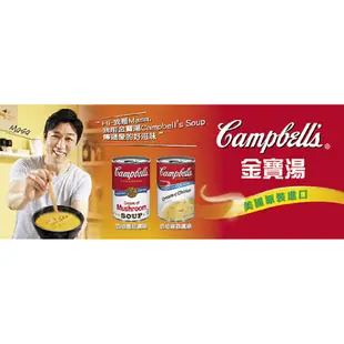 Campbell's 金寶 (新英倫蛤蜊濃湯/奶油蘑菇濃湯/奶油雞蓉濃湯) 3種口味任選