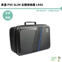 在飛比找蝦皮商城優惠-良值 PS5 Slim 主機收納箱 L956 P5 Slim