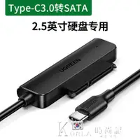 在飛比找樂天市場購物網優惠-sata轉usb3.0易驅線外接2.5英寸硬盤type-c數