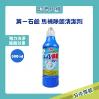 在飛比找蝦皮商城優惠-日本 第一石鹼 馬桶清潔劑500ml 阿志小舖【直播優惠】