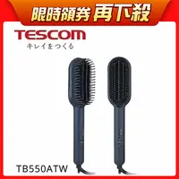 在飛比找松果購物優惠-【TESCOM】負離子直髮造型梳 TB550ATW 原廠公司