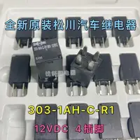 在飛比找露天拍賣優惠-【嚴選特賣】303-1AH-C-R1 12V 24V全新臺灣