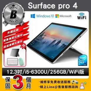 【Microsoft 微軟】B級福利品 Surface Pro 4 12.3吋（ i5 ／8G／256G）WiFi版 平板電腦(贈無線滑鼠+鋼化膜)