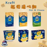 在飛比找蝦皮購物優惠-【KIAMA澳洲代購】Kraft卡夫 香濃起司通心麵 素食芝