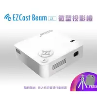 在飛比找PChome商店街優惠-EZCast Beam J2微型投影機