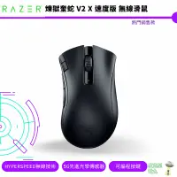 在飛比找蝦皮商城優惠-RaZER 雷蛇 DeathAdder V2 X 煉獄奎蛇 