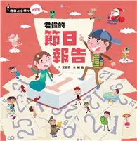 在飛比找TAAZE讀冊生活優惠-君偉的節日報告 (電子書)