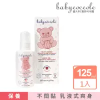 在飛比找momo購物網優惠-【Babycoccole 寶貝可可麗】寶寶液態爽身粉 125