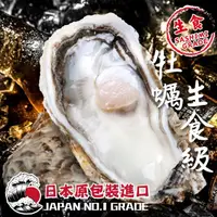 在飛比找momo購物網優惠-【一手鮮貨】日本原裝生食級牡蠣_L(40顆組/L單顆80-1