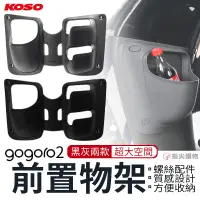 在飛比找蝦皮商城優惠-KOSO | 多功能置物箱 前置物箱 置物箱 前置 置物籃 