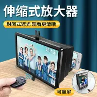 在飛比找樂天市場購物網優惠-屏幕放大器 螢幕放大器 手機放大器屏幕大屏超清神器3d高清鏡