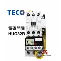 在飛比找蝦皮購物優惠-東元 電磁開關 HUO32 R HUO系列 220V 非可逆