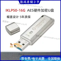 在飛比找露天拍賣優惠-金士頓高速IKLP50 16G USB3.2金屬U盤硬件加密