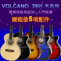 在飛比找PChome商店街優惠-全新入門首選 Volcano 39吋 木吉他 5件組 限時加