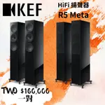 鴻韻音響- KEF HIFI 揚聲器 R5 META 一對