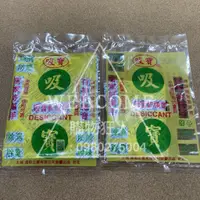 在飛比找蝦皮購物優惠-手刀價🌟台灣製造 吸寶乾燥劑 吸寶 防霉 防潮珠 乾燥包 乾