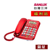 在飛比找PChome24h購物優惠-【福利品】SANLUX 台灣三洋 有線電話機 TEL-856