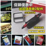 附發票超值套餐組DAVID D360A贈送原廠鑽石輪+主機座 電動筆型修磨機、電動刻磨機、雕刻刀、模型研磨、電刻筆