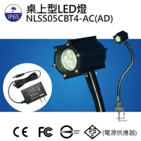 在飛比找Yahoo奇摩購物中心優惠-【日機】LED聚光燈 NLSS05CBT4-AC(AD) 夾