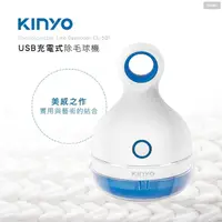 在飛比找Yahoo奇摩購物中心優惠-【KINYO】USB充電式除毛球機(CL-521) 輕鬆除毛