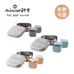 MINIWARE 美國 多功能成長便當盒組 竹纖維 天然寶貝兒童學習餐具系列【YODEE優迪】