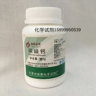 碳酸鈣 石灰石 CaCO3 基準 實驗室化學試劑 可開票 PT100g