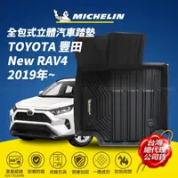 在飛比找momo購物網優惠-【Michelin 米其林】全包式立體腳踏墊-豐田 TOYO