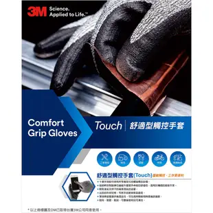 【3M】3M舒適型觸控手套(Touch)【L號】《3M手套/3M舒適型止滑耐磨手套/可觸控手套》