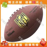 在飛比找蝦皮購物優惠-世萱配件橄欖球 Wilson威爾勝橄欖球成人NFL美式橄欖球