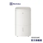 ELECTROLUX 伊萊克斯 極適家居系列 300 10L清淨除濕機(ED1031WC)