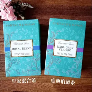 Fortnum & Mason ❤200g補充包 ❤ F&M 經典伯爵茶 皇家混合茶 早餐混合茶 皇室御用茶 [現貨]