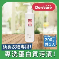 在飛比找PChome24h購物優惠-【Doricare朵樂比】私密衣物手洗精200ml