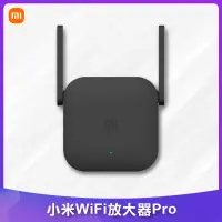 在飛比找蝦皮購物優惠-(台灣現貨) 小米WiFi放大器Pro