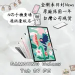 ☁️10%蝦幣回饋☁️ ✨全新未拆封✨🧾含稅附發票SAMSUNG GALAXY TAB S7 FE 5G