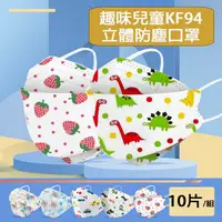 在飛比找生活市集優惠-兒童彩繪韓版KF94立體防護口罩 魚型口罩(10片/包)