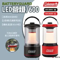 在飛比找蝦皮商城優惠-【Coleman】 BATTERYGUARD LED營燈/6