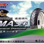 （中部大賣場）MA3D MAXXIS全新瑪吉斯120/70/12機車輪胎