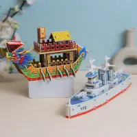 在飛比找蝦皮購物優惠-3D立體紙質模型 戰艦 航空母艦 龍舟 模型早教 益智DIY