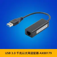 在飛比找露天拍賣優惠-【星月】AX88179 USB3.0 千兆以太網LAN適配器