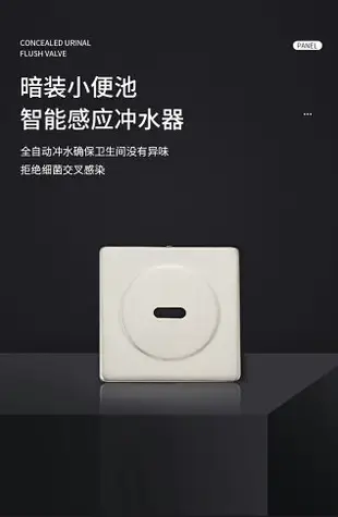 暗裝智能小便池感應器公共廁所小便斗小便器自動感應沖水器沖洗閥