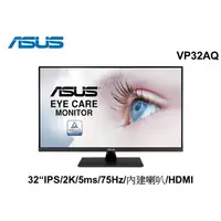 在飛比找蝦皮購物優惠-🌞摩卡普拉斯🌞ASUS 華碩 VP32AQ 32型 2K無邊