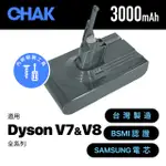 【CHAK恰可】DYSON V7 V8吸塵器共用版 高容量3000MAH鋰電池 DC8230(DYSON 副廠電池 戴森吸塵器配件)