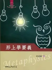 在飛比找誠品線上優惠-形上學要義