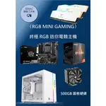 【EDVAC電腦工作室】〈RGB MINI GAMING〉終極RGB迷你電競主機-AMD R5處理器、500GB固態硬碟