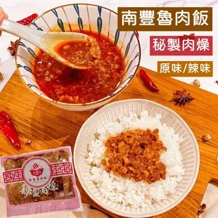 【南豐魯肉飯】秘製黃金肉燥300g/椒香麻辣肉燥320g(任選6包)-大份量/適合5-6人X6包