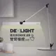 德克斯 CHECK 12W LED三段式雙臂檯燈 CK116 (6.9折)